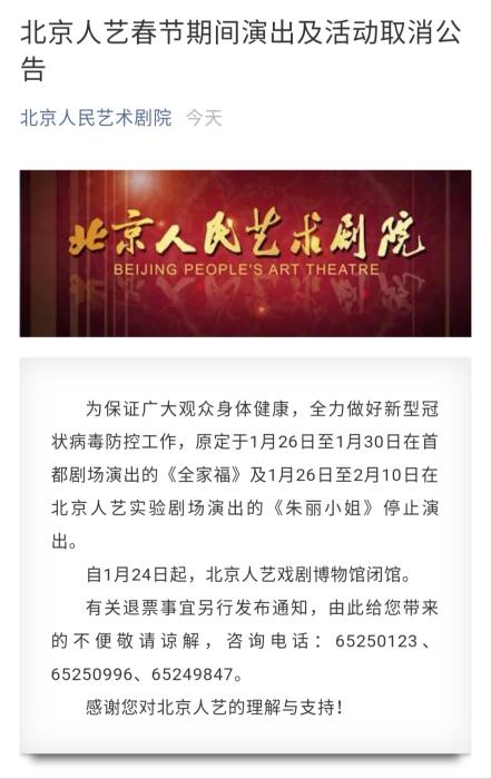 疫情下演出行业遇寒冬，多场热门演出取消或延期