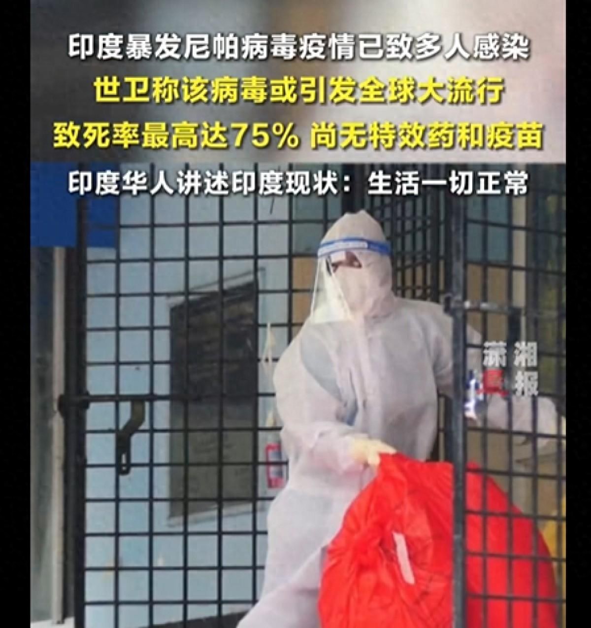 印度西孟加拉邦尼帕病毒疫情发酵，拉响全球警报