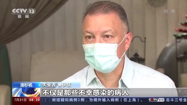 疫情下美国失业者生活陷入绝境，盼政府追加救助计划