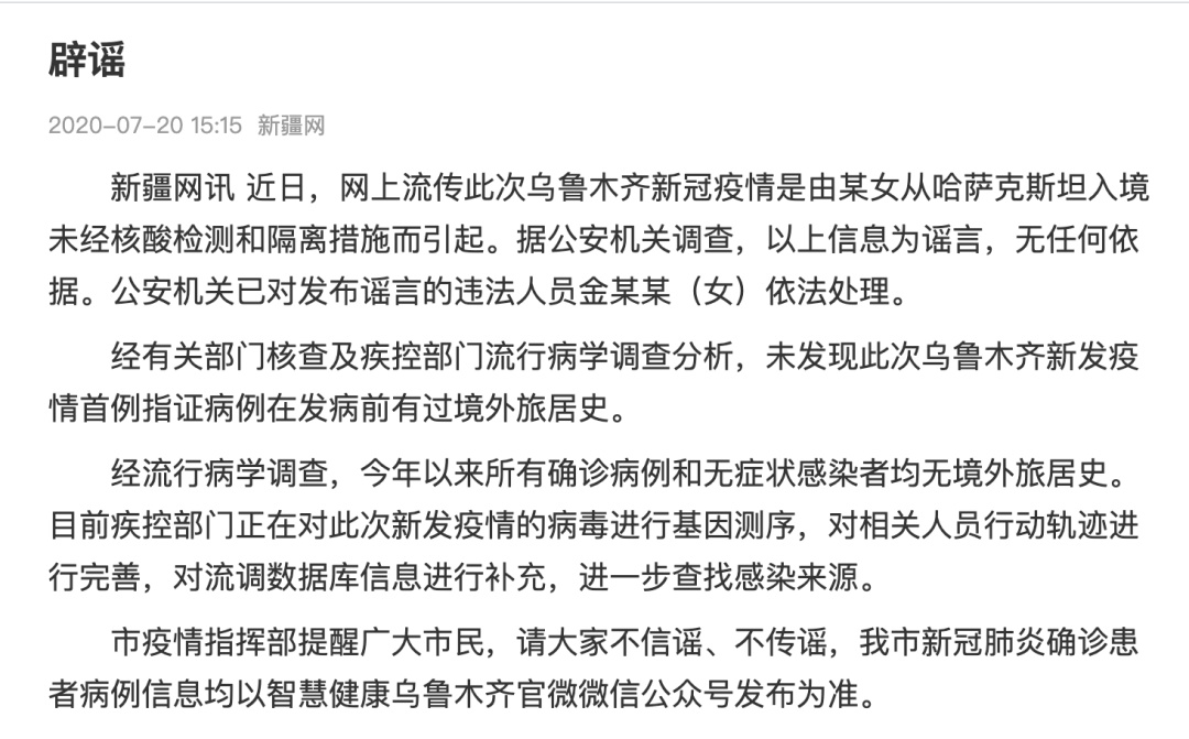 新疆疫情谣言被查，香港新增73例新冠确诊病例详情