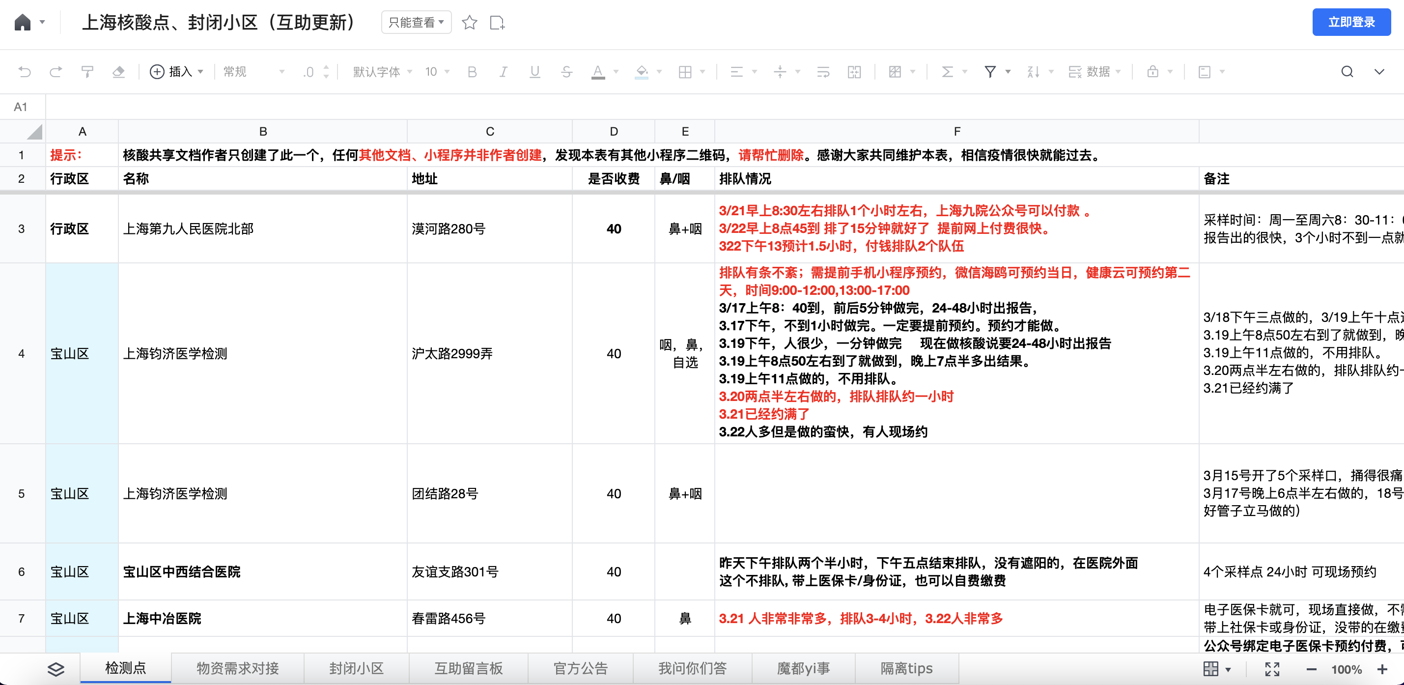 抗疫工具助力上海防疫，疫情地图等功能方便市民了解疫情趋势