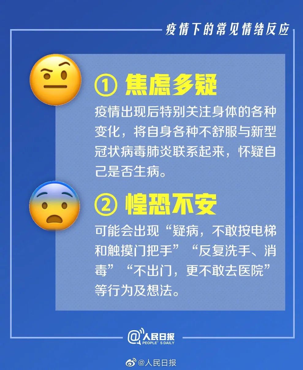 疫情期间常见情绪咋缓解？专家给出这些心理调适建议