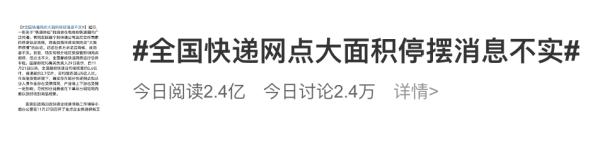 特殊时期快递停运消息不实，全国邮政快递网络总体平稳