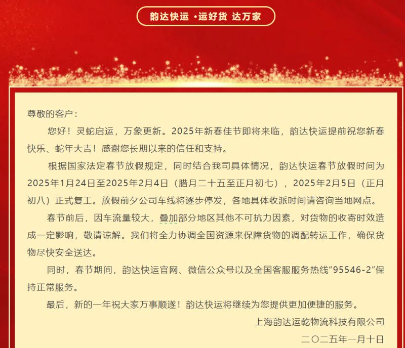 2025年各快递停运时间及春节运营安排，速看