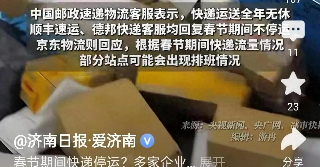 春节快递不停运，但受多种因素影响，速度可能大打折扣