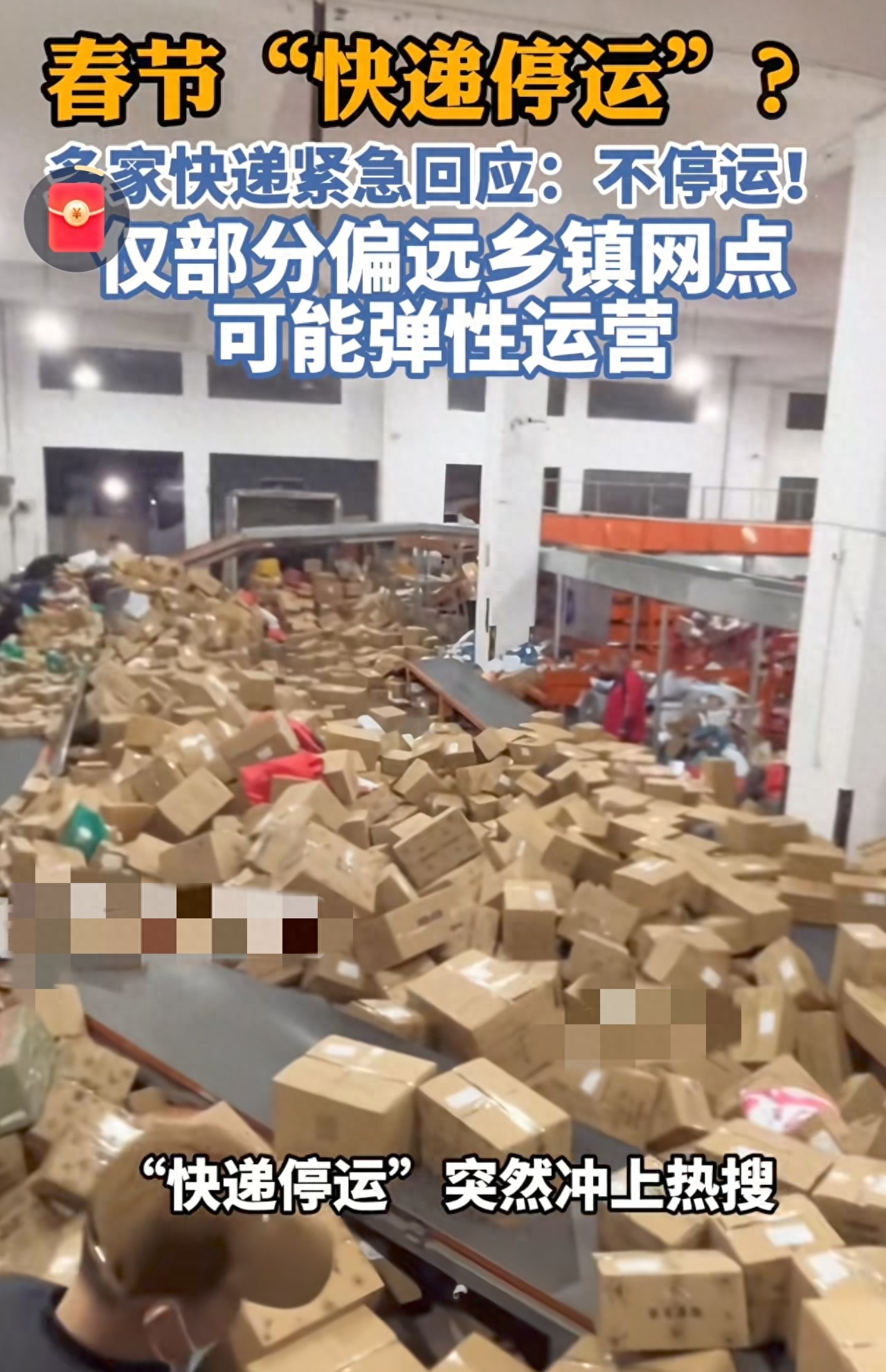 2026春节快递不停运，部分区域有调整！急件生鲜选冷链