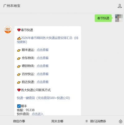 临近春节快递停运查询！百世快运2026年春节放假安排看这里