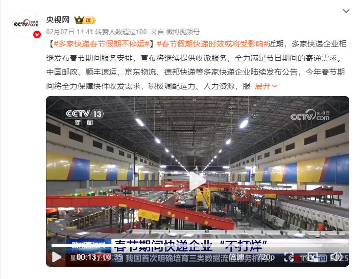 临近春节快递不停运，从业者坚守应获回报与尊重