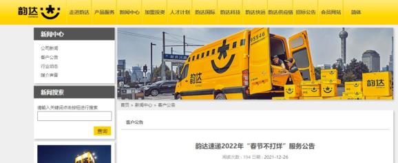 春节快递停运传言多,多家公司宣布不打烊,资费有调整