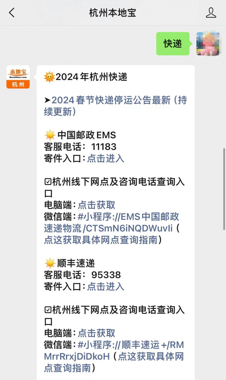 2024顺丰快递春节不停运，附时效及收费调整详情