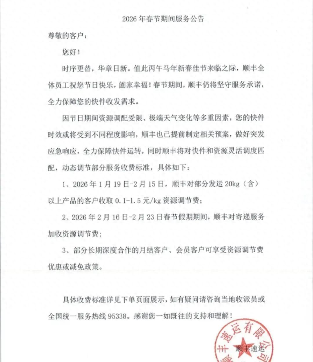 疯传的2024年快递停运时间表是真的吗？真相来了