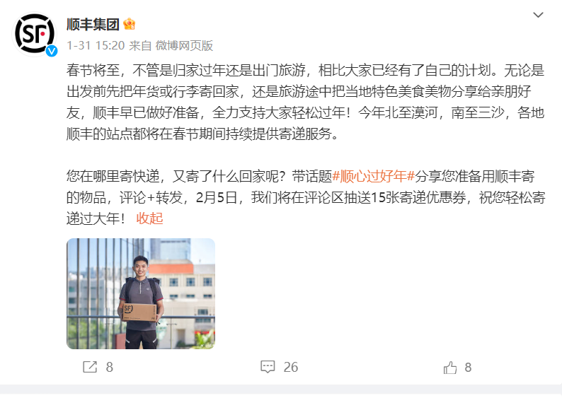 2024 年春节期间各大快递停运安排及注意事项汇总