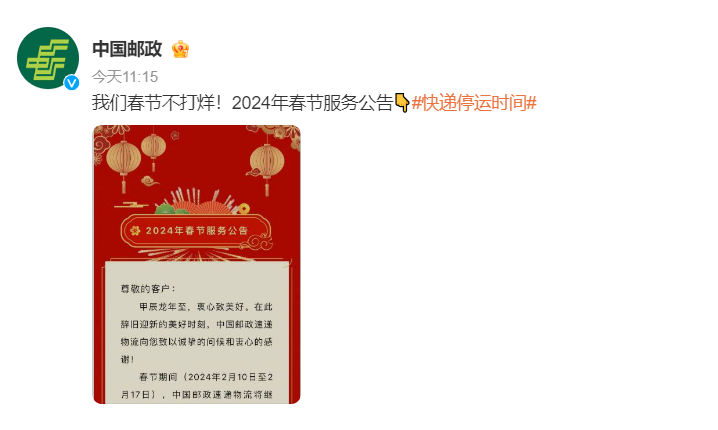 邮政微博.png