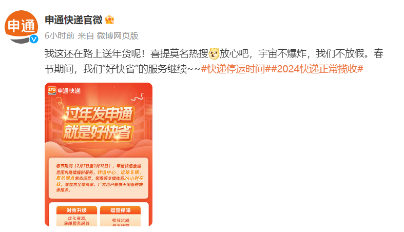 申通快递微博.png