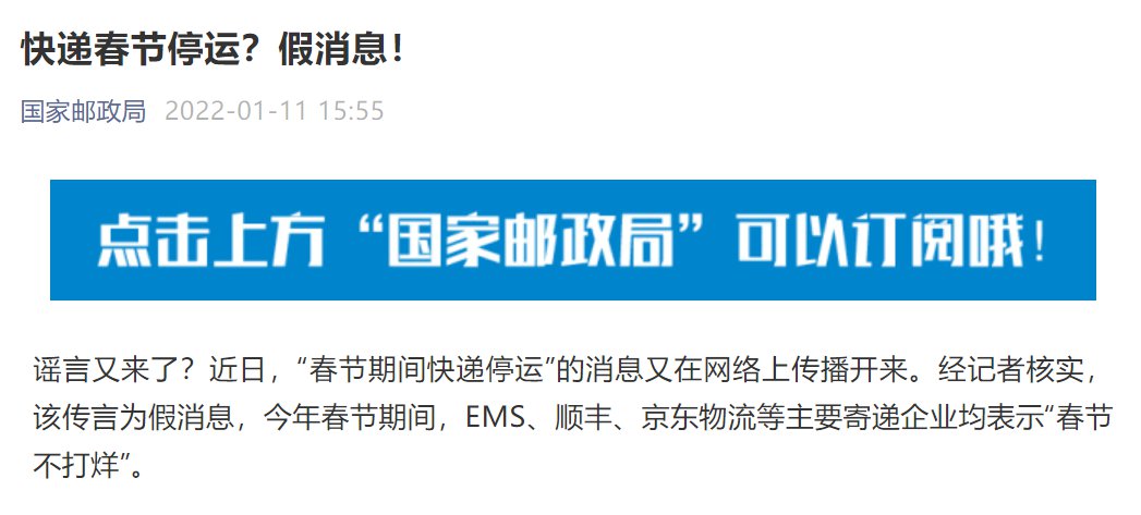 2022春节快递不停运，各企业服务时间及保障举措汇总