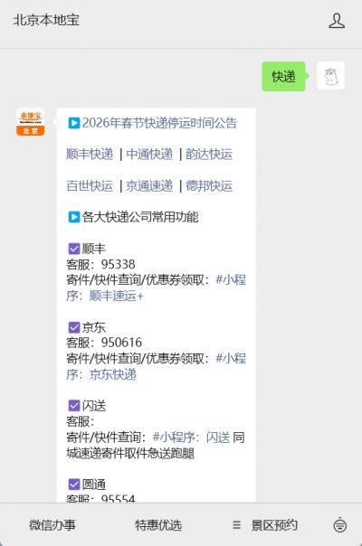 2026 春节各大快递公司服务公告及停运通知汇总