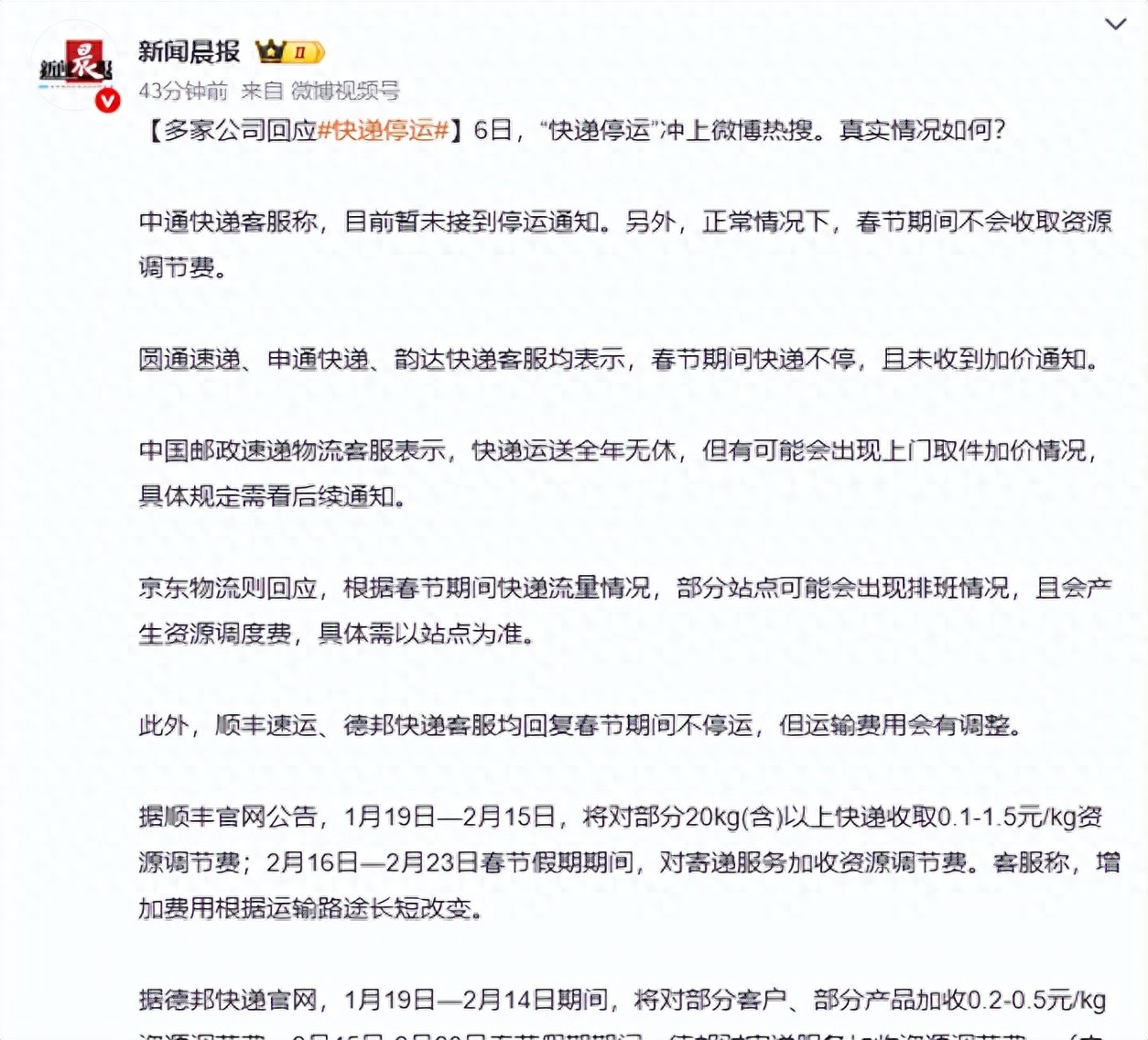 春节期间快递停运真相：各快递实际情况大不同，年货咋寄看这里