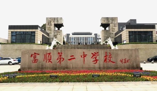 富顺一中2024级艺术、体育特长生招生办法及报考详情