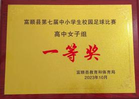 富顺一中2024级艺术、体育特长生招生办法及报考详情