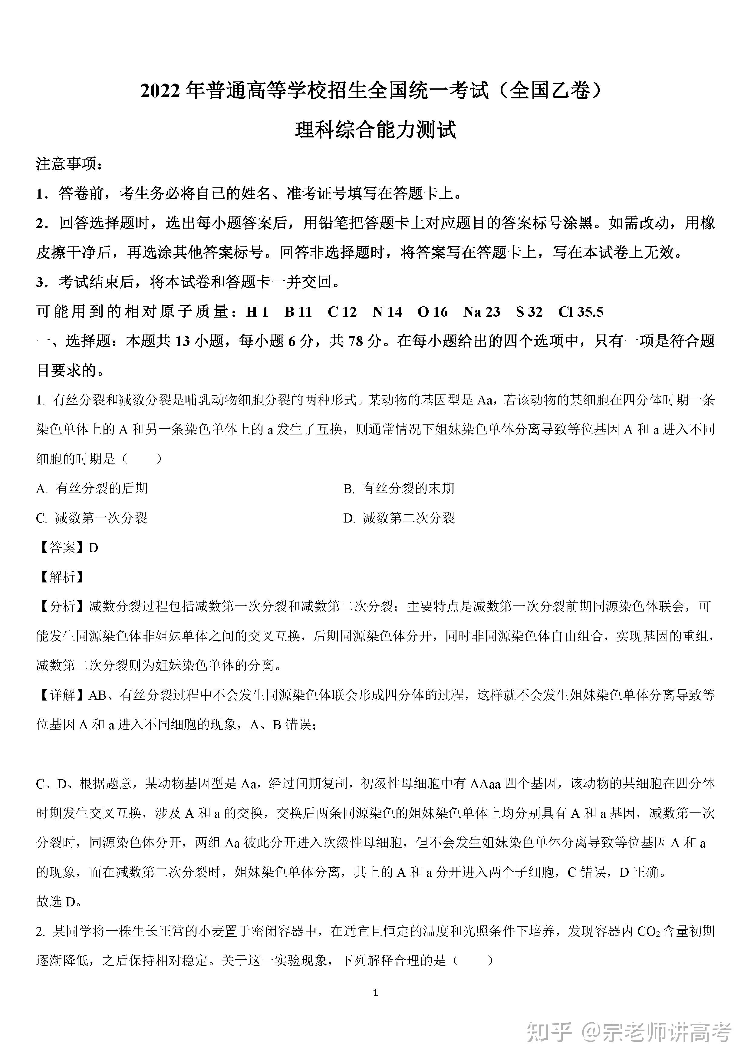 2022年高考全国乙卷物理试题分析：重基础，考应用，促素养提升