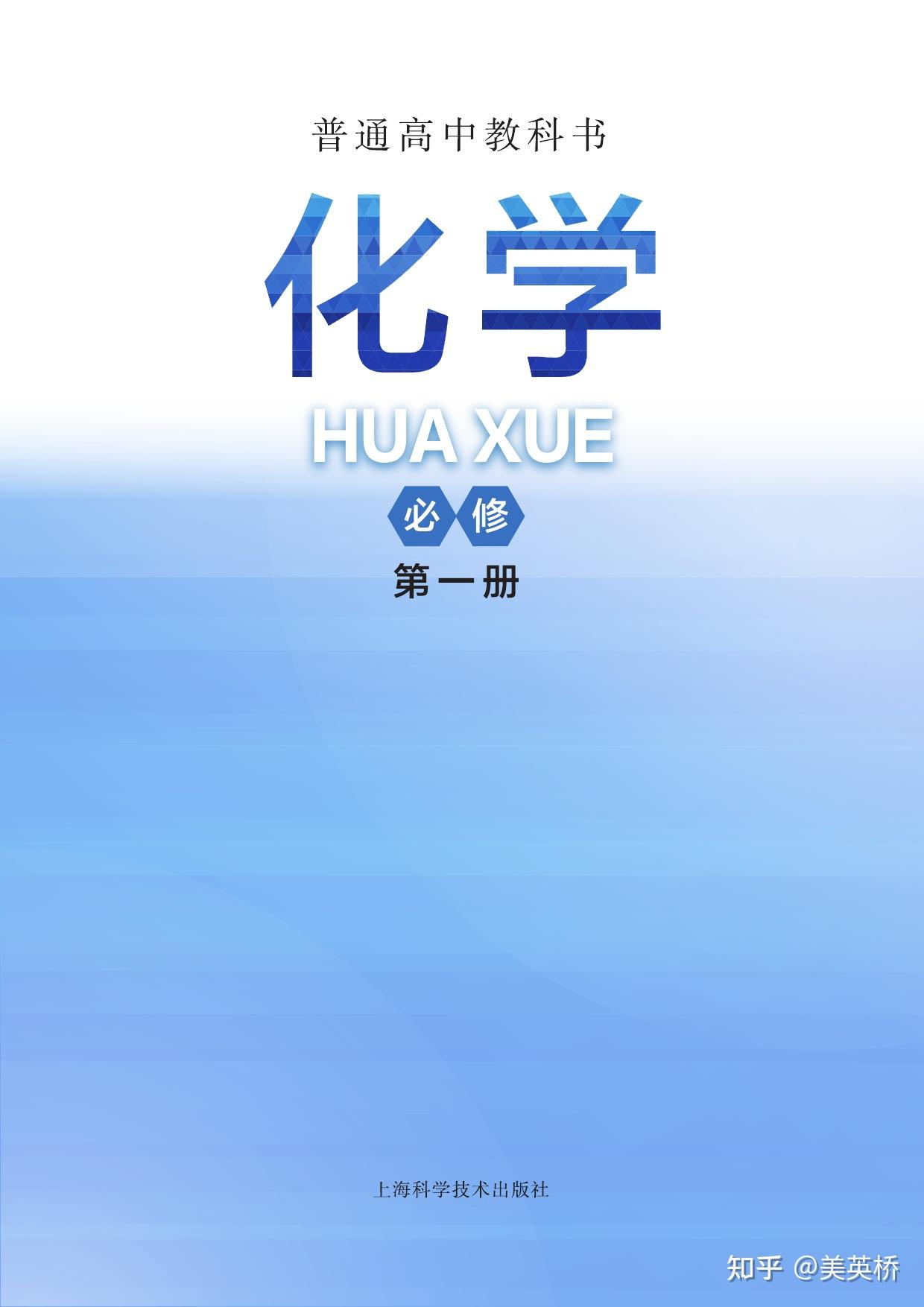 高考化学沪科技版教材介绍及确认版本和是否最新版的方法