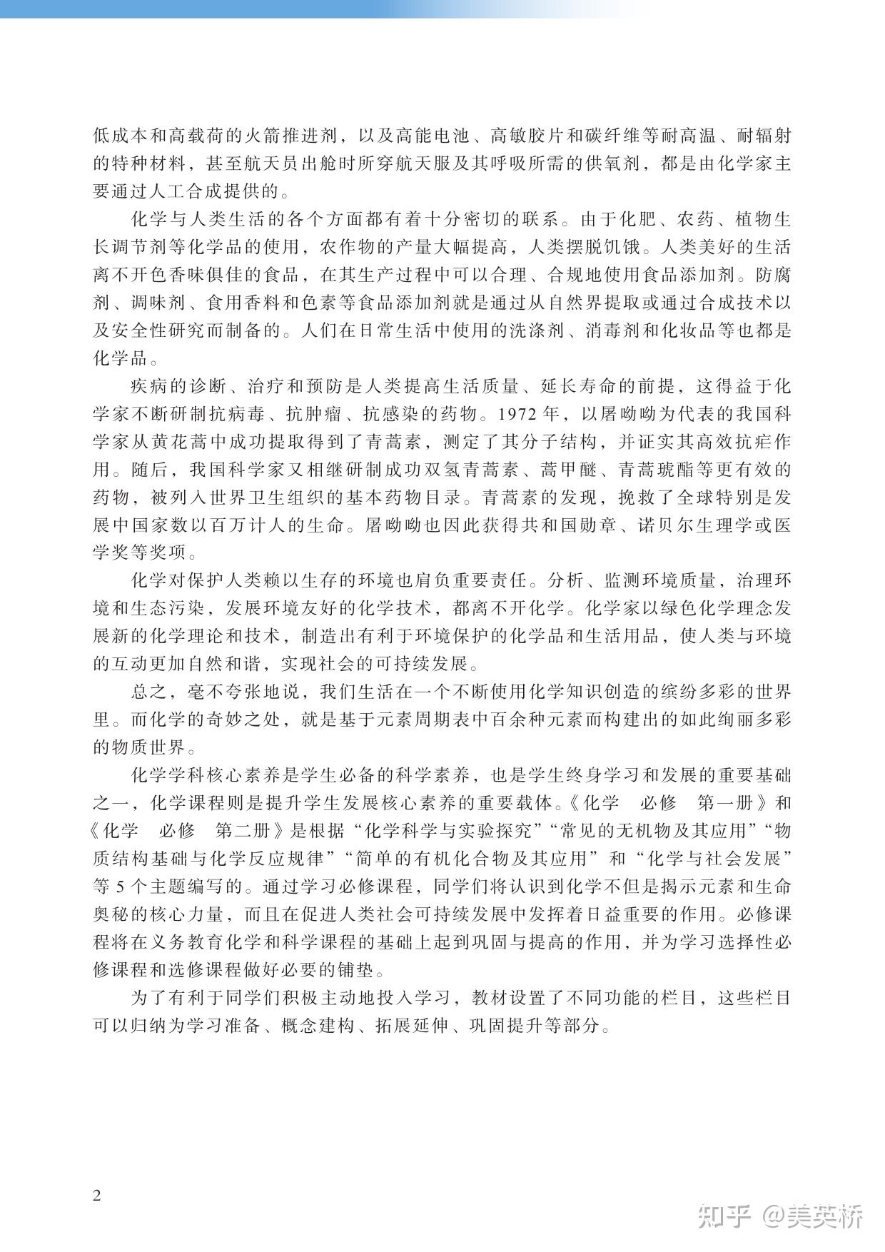 高考化学沪科技版教材介绍及确认版本和是否最新版的方法