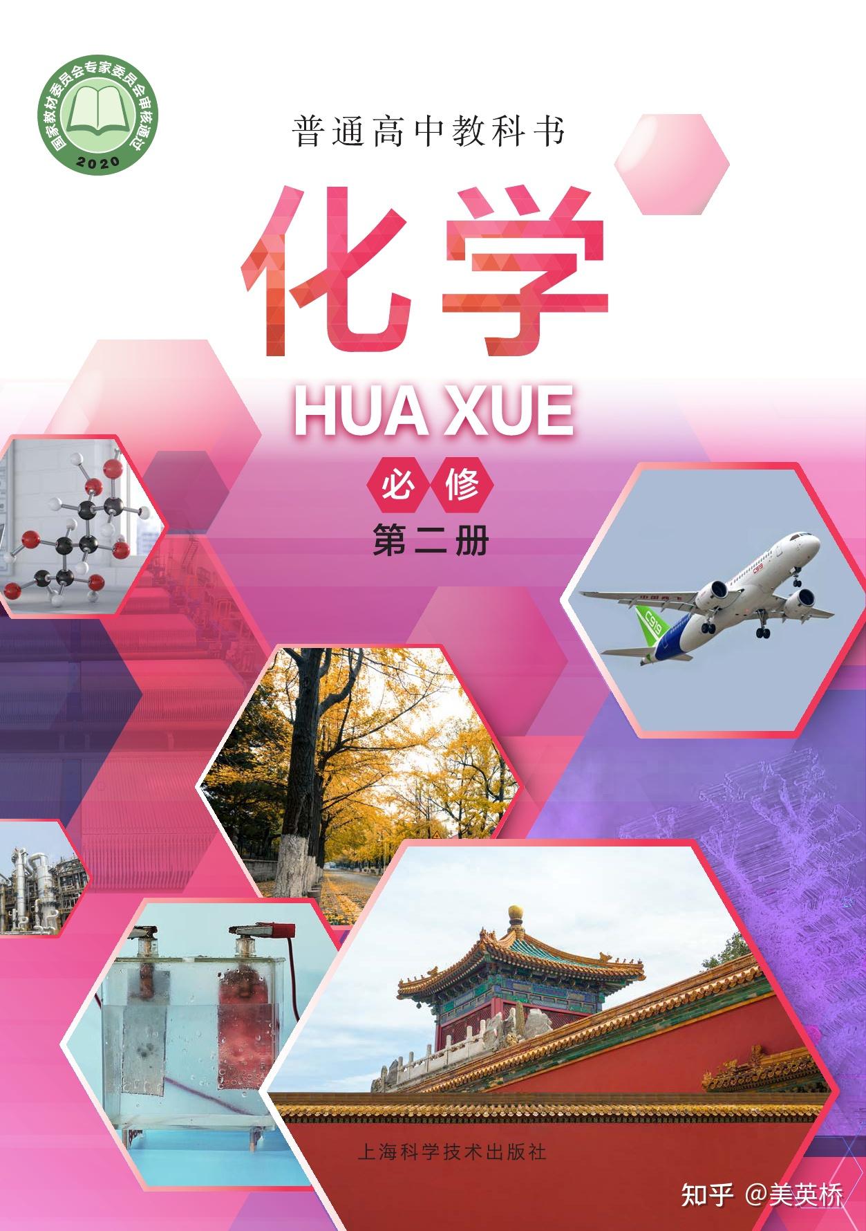 高考化学沪科技版教材介绍及确认版本和是否最新版的方法