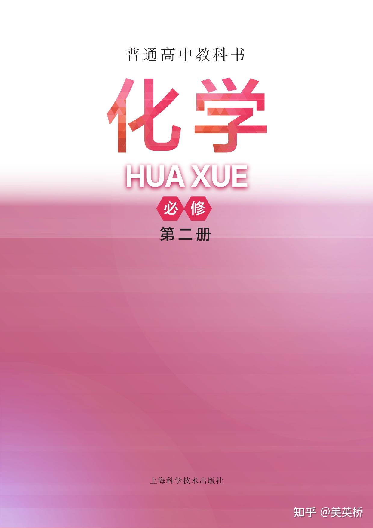 高考化学沪科技版教材介绍及确认版本和是否最新版的方法