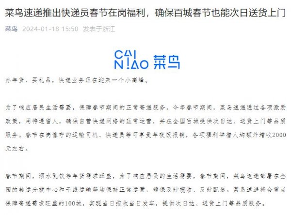 2024 春节快递不打烊，申通、德邦等快递公司客服支撑在线