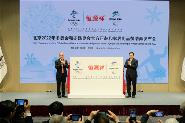 恒源祥成冬奥会和冬残奥会官方正装及家居用品赞助商