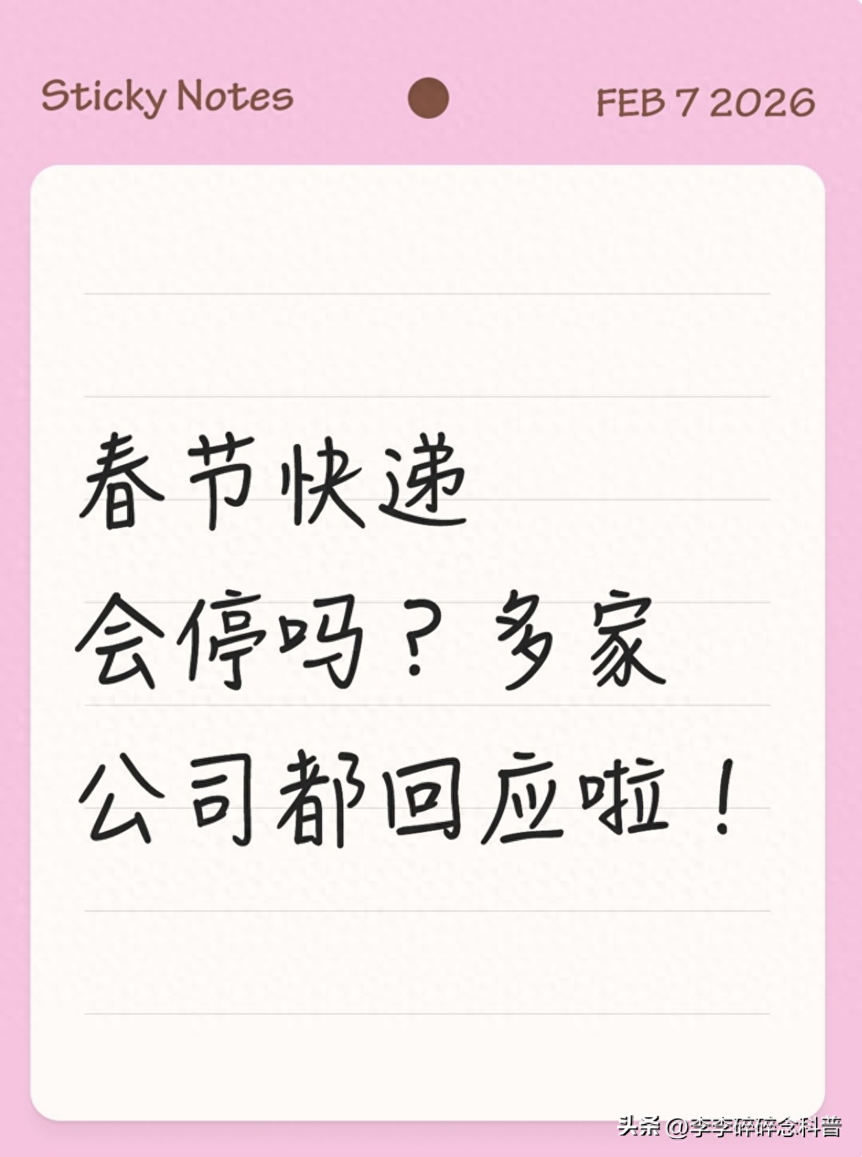 2026年春节快递不停运！主流快递服务安排及收费标准全知道