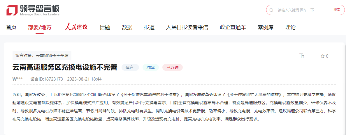 云南高速服务区充电设施问题多，如何满足群众出行需求？