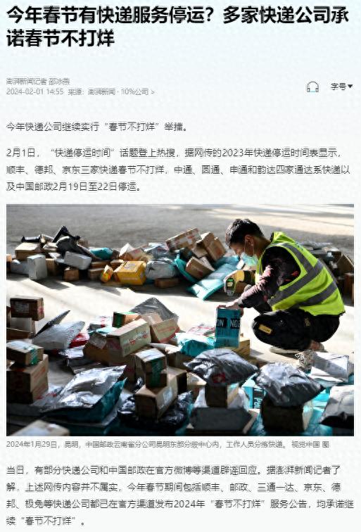 快递停运传闻刷屏，主流快递公司紧急辟谣，运营一切正常
