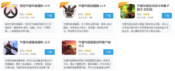 守望先锋自瞄透视外挂泛滥，官方全力遏制玩家横行