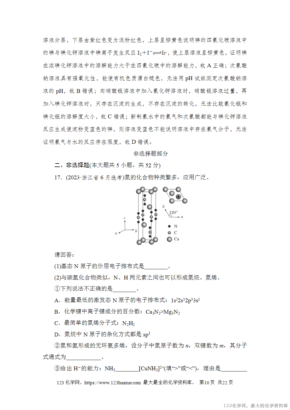 2023年高考浙江卷化学真题及答案解析(含选择题)