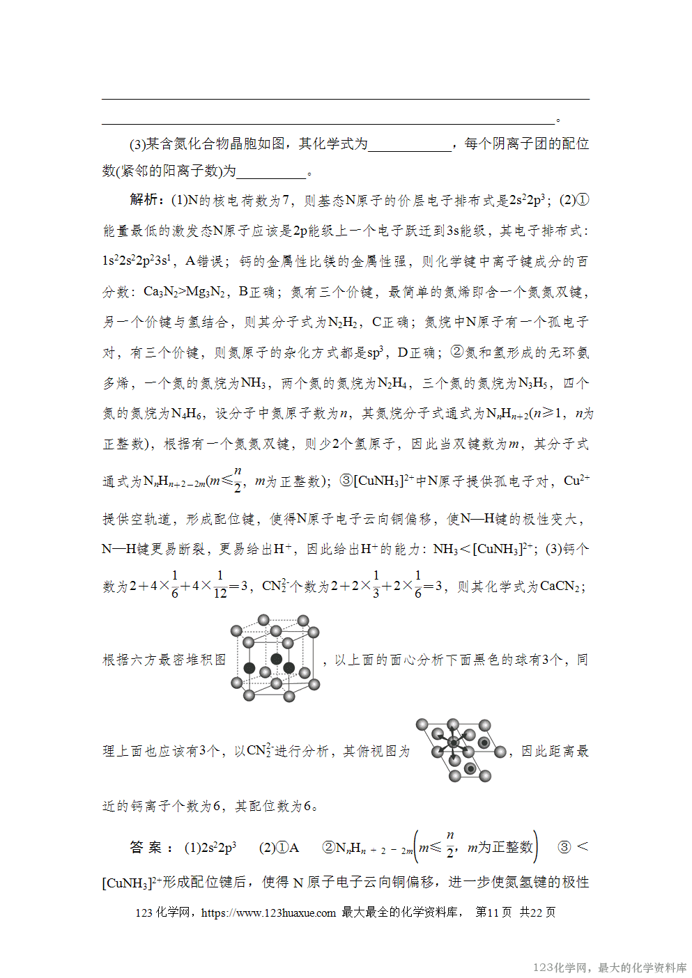 2023年高考浙江卷化学真题及答案解析(含选择题)