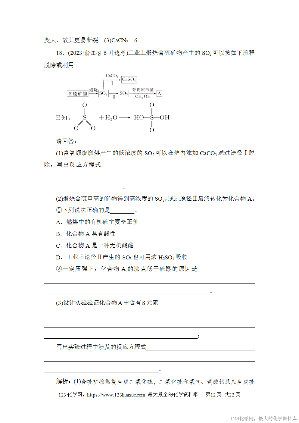 2023年高考浙江卷化学真题及答案解析(含选择题)
