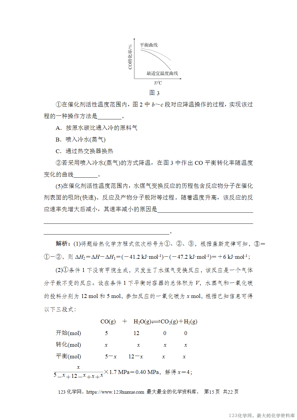 2023年高考浙江卷化学真题及答案解析(含选择题)