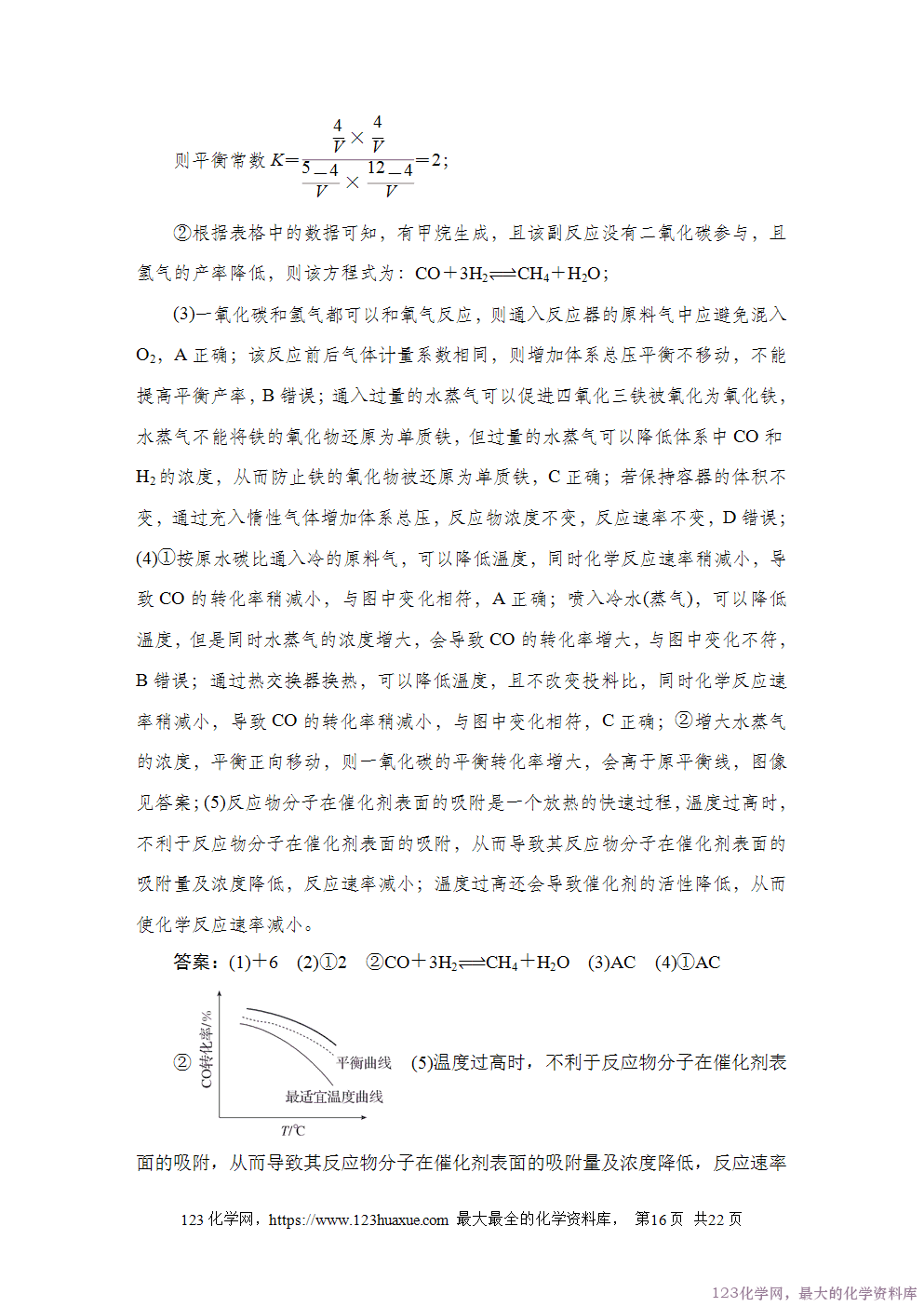 2023年高考浙江卷化学真题及答案解析(含选择题)