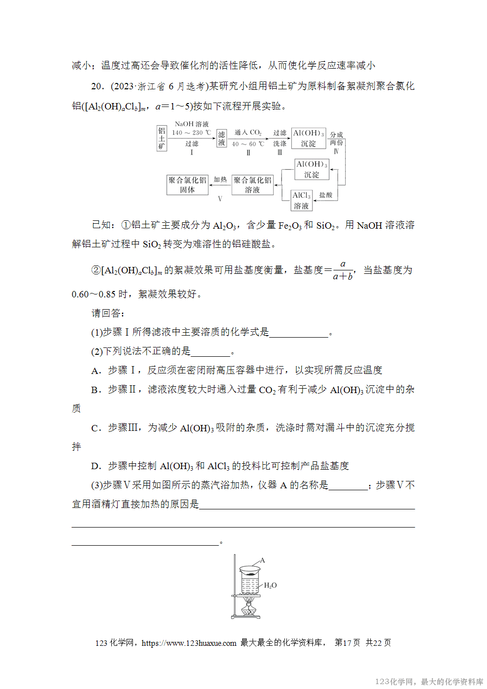 2023年高考浙江卷化学真题及答案解析(含选择题)