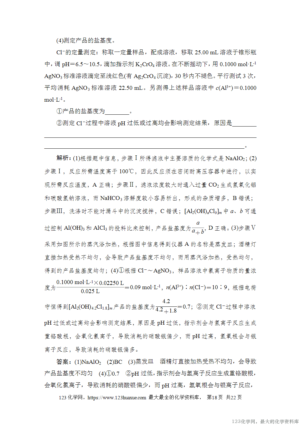 2023年高考浙江卷化学真题及答案解析(含选择题)