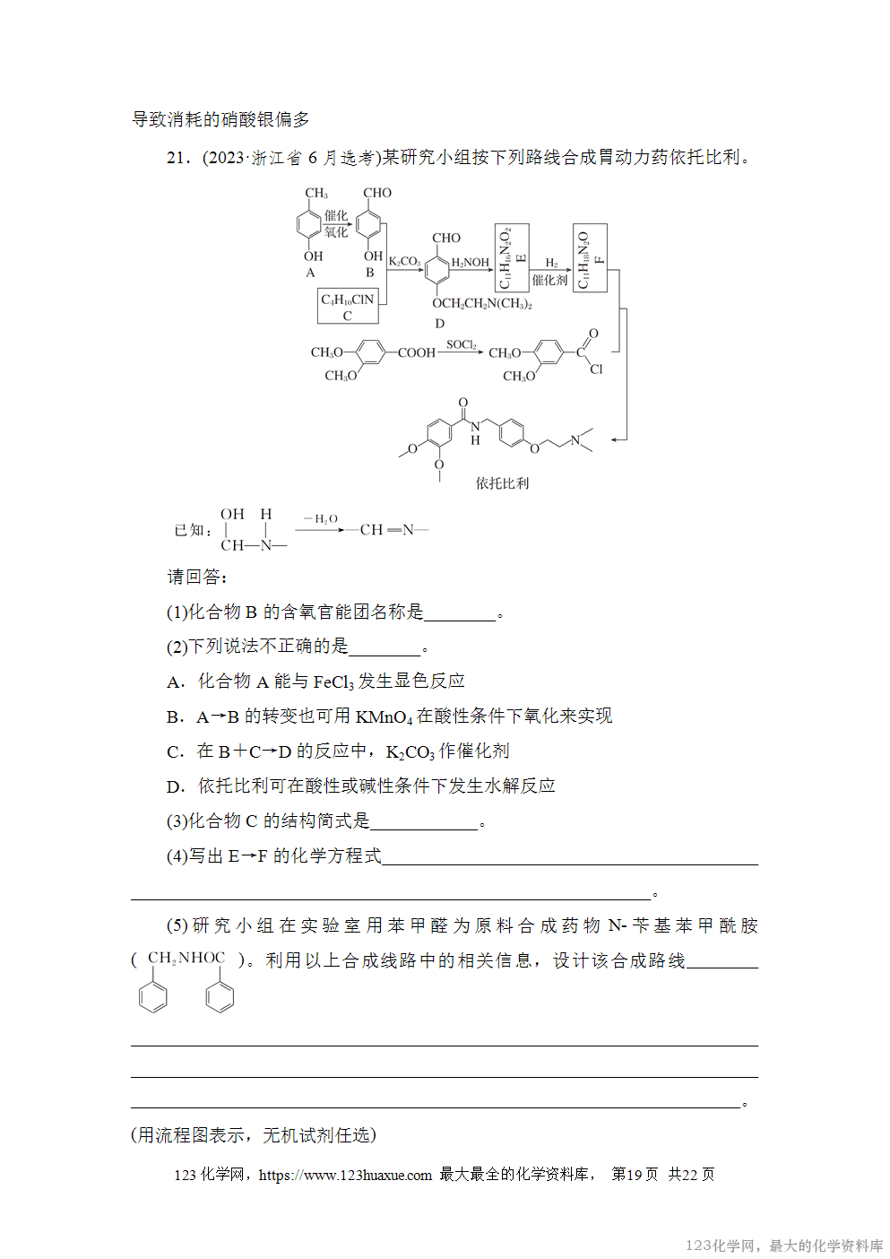 2023年高考浙江卷化学真题及答案解析(含选择题)