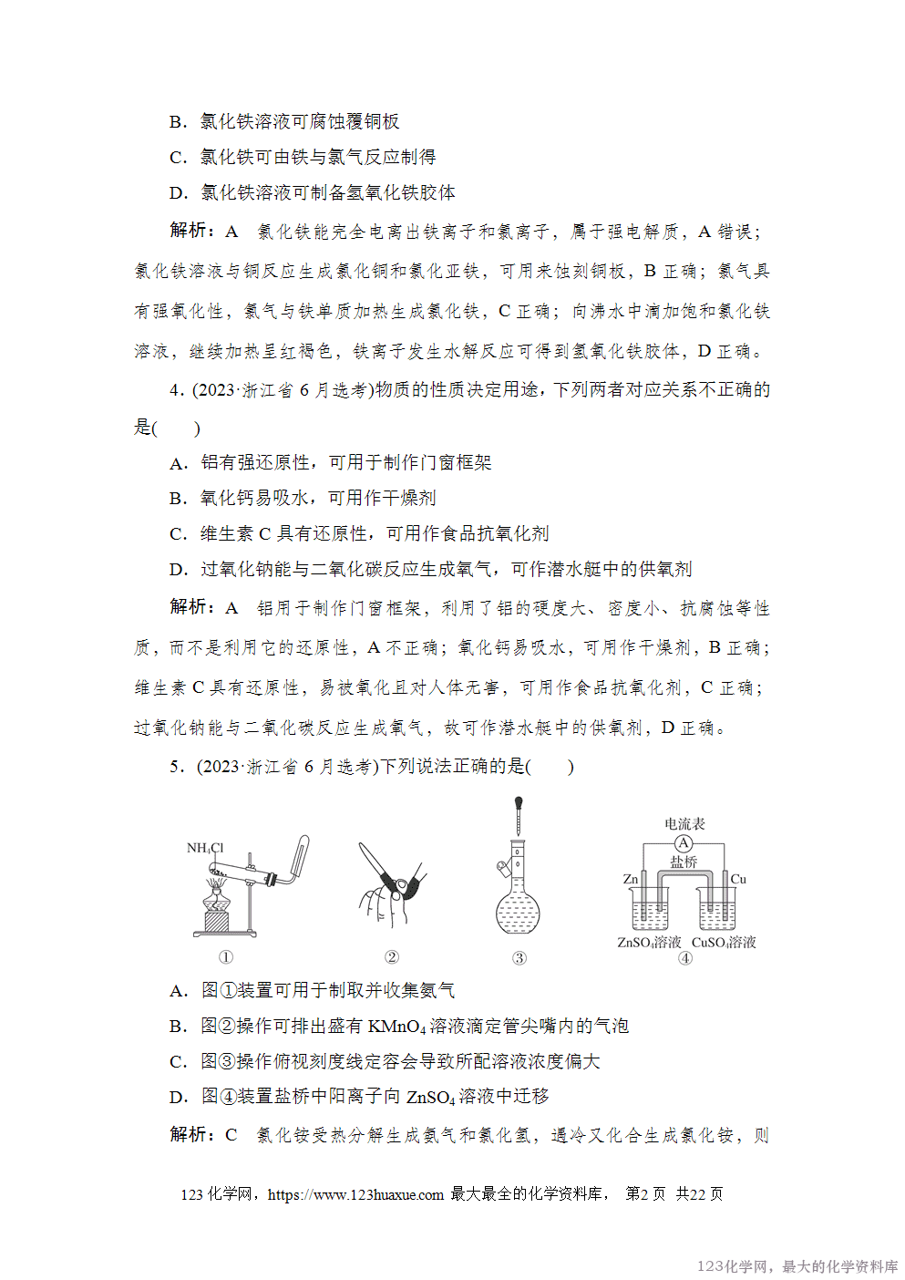 2023年高考浙江卷化学真题及答案解析(含选择题)