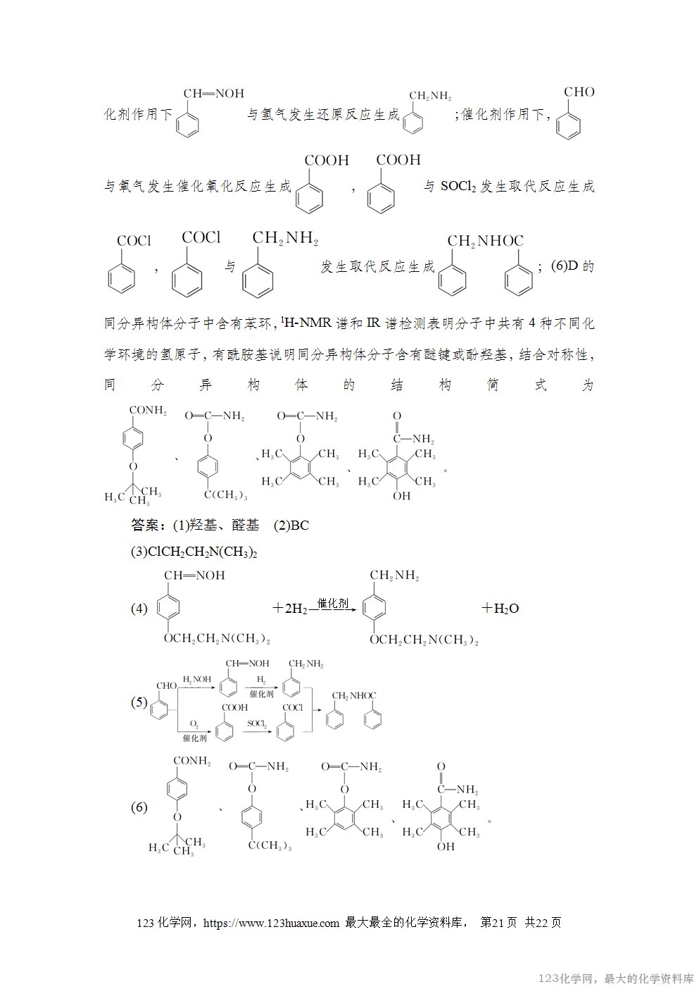 2023年高考浙江卷化学真题及答案解析(含选择题)