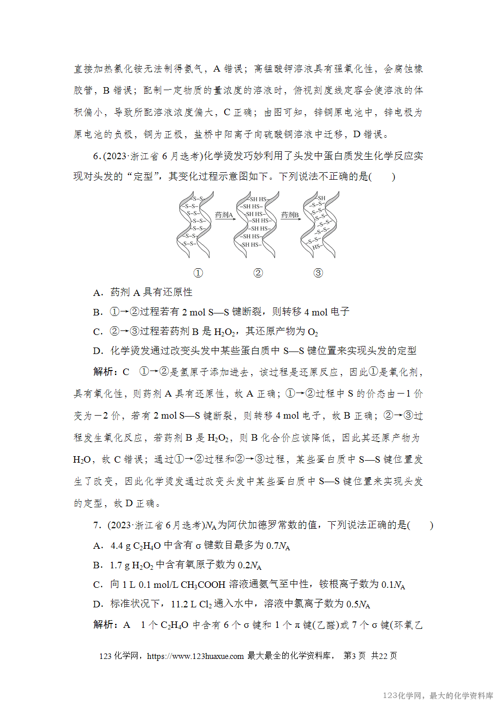2023年高考浙江卷化学真题及答案解析(含选择题)