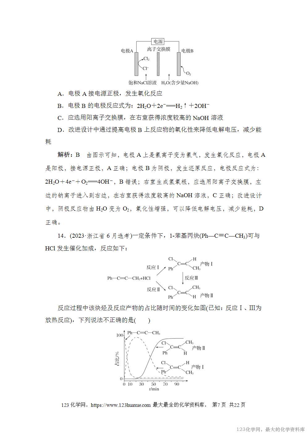 2023年高考浙江卷化学真题及答案解析(含选择题)
