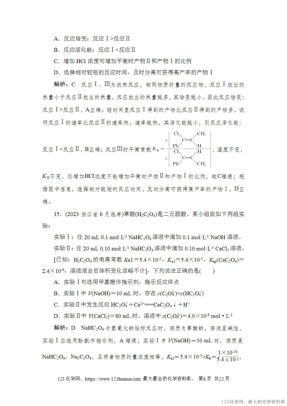 2023年高考浙江卷化学真题及答案解析(含选择题)