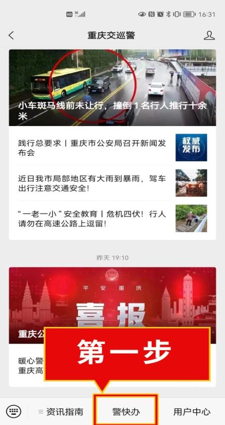 重庆交巡警整理交通违法举报攻略，13类行为能网上举报