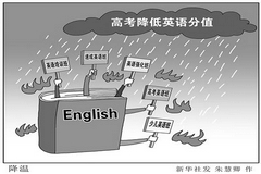 高考英语分值降低背后：纠正倾向与回应教学问题