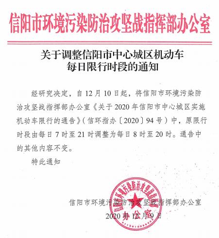 洛阳调整机动车单双号限行时间等措施，附群众关注问题解答